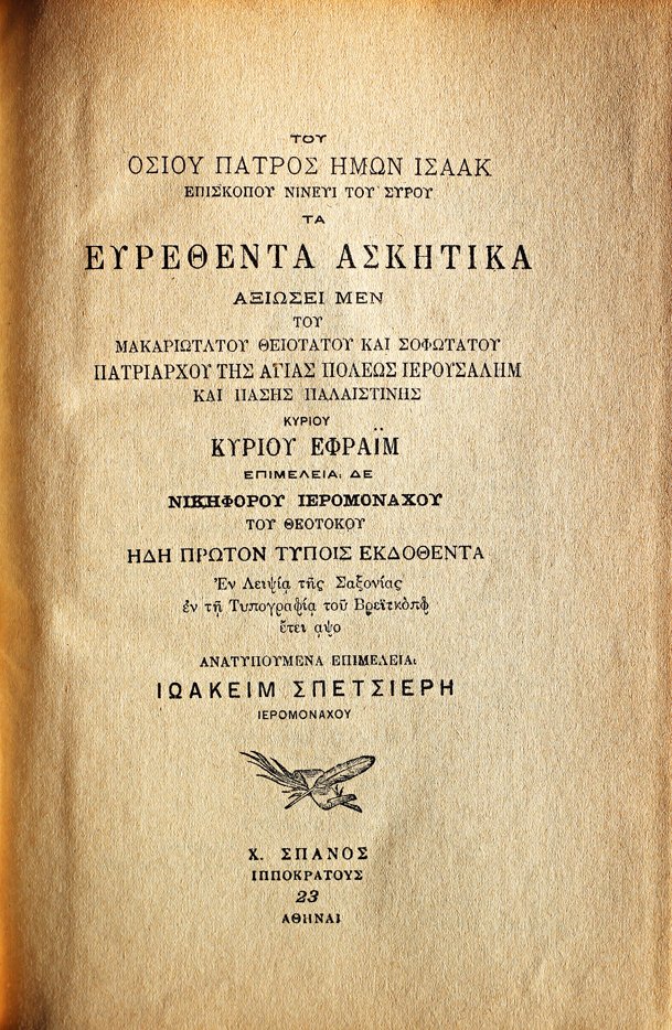 Photo of title page of Joachim Spetsieris's 1895 reprint of Theotokis's Ascetical Homilies