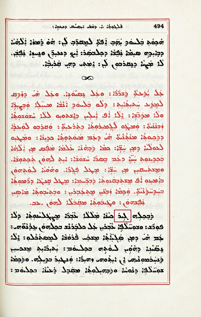 Photo of long title of Homily 69 in Bedjan's Syriac printed text
