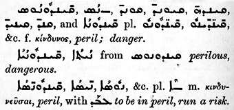 syriac greek words